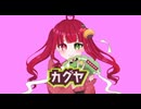 【歌ってみた】カグヤ╱木葉 幸【Kai】