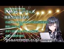 【25動グループフェス】後夜祭はじまります！
