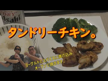 タンドリーチキン。