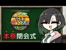 25動グループフェス『本祭』閉会式
