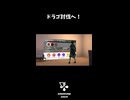 ドラゴ討伐へ！