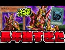 【遊戯王】 明らかに昔は強かった 駆け引きを面白くした最高のカード！ 『魔導戦士 ブレイカー』 【ゆっくり解説】
