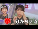 【山岸愛梨】□っ「拳で分からせる星空案内人w (ツベコメ有り)」