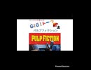 【味レビュー】パルプフィクション【映画】