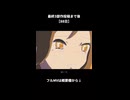 最終3部作投稿まで後【88日】