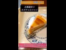 ドトールコーヒーのカボチャのタルトを食べてみたよ【冥鳴ひまり】
