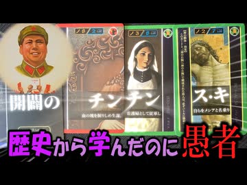 【ソクラテスラ】最悪の合成偉人で歴史をぶち壊せ！