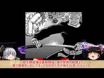 刃牙のサブキャラが見たい！刃牙道記念特別先行編！最強の剣法家