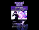 高音歌い手ならunravel原キーも余裕だよね？