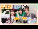 【会員限定アーカイブ】薄井友里・川村玲奈のすーぱーかわちぃ☆ゆりれいしょん＜生放送＞ #12｜ゲスト：小鹿なお