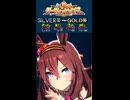 【ウマ娘】2026年5月 リーグオブヒーローズ　ショートバージョン SILVER帯～GOLD帯前半 結果【ずんだもん・四国めたん/VOICEVOX実況】