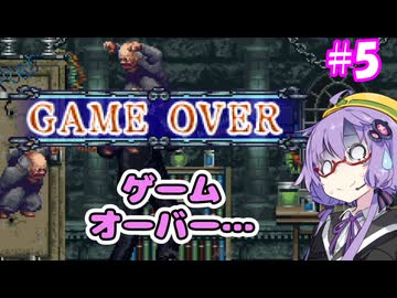 昼から悪魔城R！＃5【悪魔城ドラキュラRevisited】【VOICEROID実況プレイ】