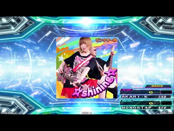 【譜面確認用】☆shining☆ (BDP)【DDR】