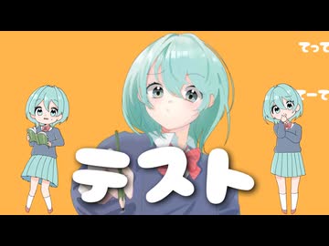 Tokiwadai - テスト feat. 初音ミク