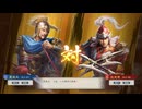 【三國志8RePK】一騎討ち 夏侯尚VS太史慈