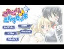 ふたなりミルク DE イチバン搾り!!　FullVer