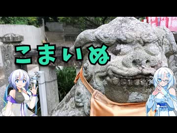 雪さんたちの狛犬見聞録 その17【VOICEVOX解説】