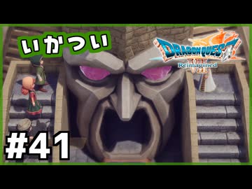#41【ドラクエ7リイマジンド】初代を懐かしみつつリメイク全力で楽しむ！「ドラゴンクエストVII Reimagined」【実況】】