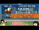 名馬解説　ウオッカについて