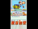 【教育の壁】本村先生 VS トイレに行きたい主人公 ～ パワプロクンポケット7 ～