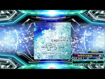 【譜面確認用】CaptivAte～誓い～ (BDP)【DDR】