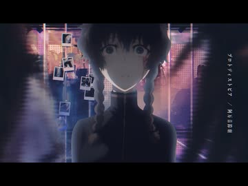 プロトディストピア