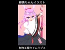緋英ちゃんイラストメイキング