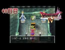 【実況】導かれたら勇者だった件【ドラゴンクエストⅣ】48日目
