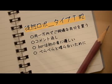徒然ロボ＿タイプT #2