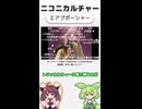 ニコニカルチャー#014「エアプポーシャー」