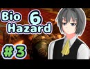 【バイオハザード6】シュネハノが遊ぶバイオ6 part3【ゆっくり実況】※再UP