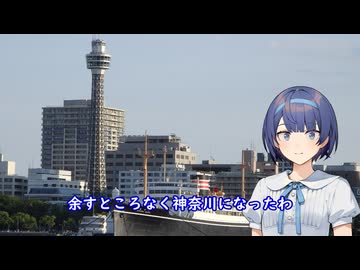 ○○は神奈川よ
