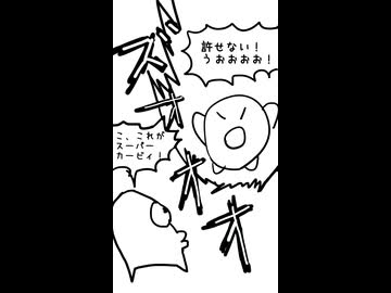 カービィ4コマショート10