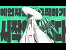金星の먼 옛날 한 연구소에서 도발적인 연구가  진행됐습니다