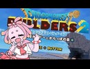 【DQB2】まったり開拓スライム※ネタバレあり