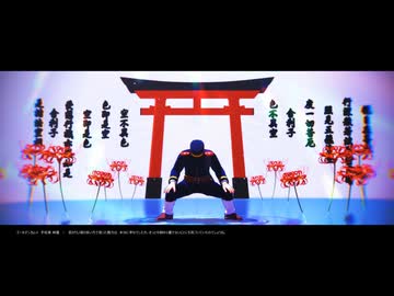 【ジャンル混合MMD】我が儘賛歌【推し】