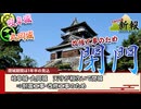 【お城ニュース】天守が改修工事で相次いで閉門　日本のお城新報 2026年5月号