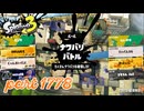2026春 Fresh Seasonカタログレベル100を目指す！！【Splatoon3実況part1778】