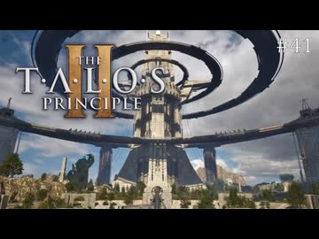 【実況】 文系女子の再び挑むパズルゲー part.41【The Talos Principle2】