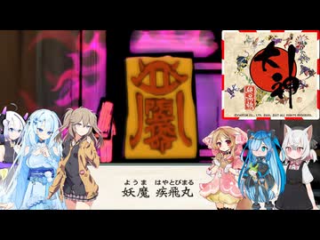 33【大神絶景版】【ネタバレアリ】みんなでやる実況【わいわい】
