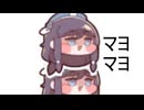 マヨ on the マヨ