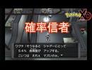 どこかの方言を喋る確率信者　ポケモンXD闇の旋風ダークルギア実況プレイPart22　