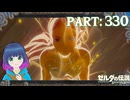 番外編、スタート！【ゼルダの伝説 ブレス オブ ザ ワイルド】Part.３３０【#vtuber】