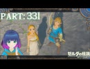 足跡機能、大満喫中！【ゼルダの伝説 ブレス オブ ザ ワイルド】Part.３３１【#vtuber】