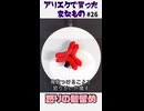 怒りを買った！