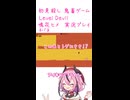 鬼畜初見殺しでもヒメちゃん頑張るゲーミング その7！！！！！！！【LEVEL DEVIL】