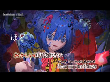 【ニコカラ】『funthings』Roji【 on vocal 】