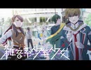 ２【雑音系少年少女】実況プレイ