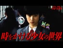 【原田知世】時をかける少女の世界【ノーカット版】