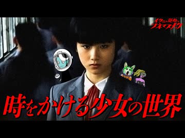 【原田知世】時をかける少女の世界【ノーカット版】